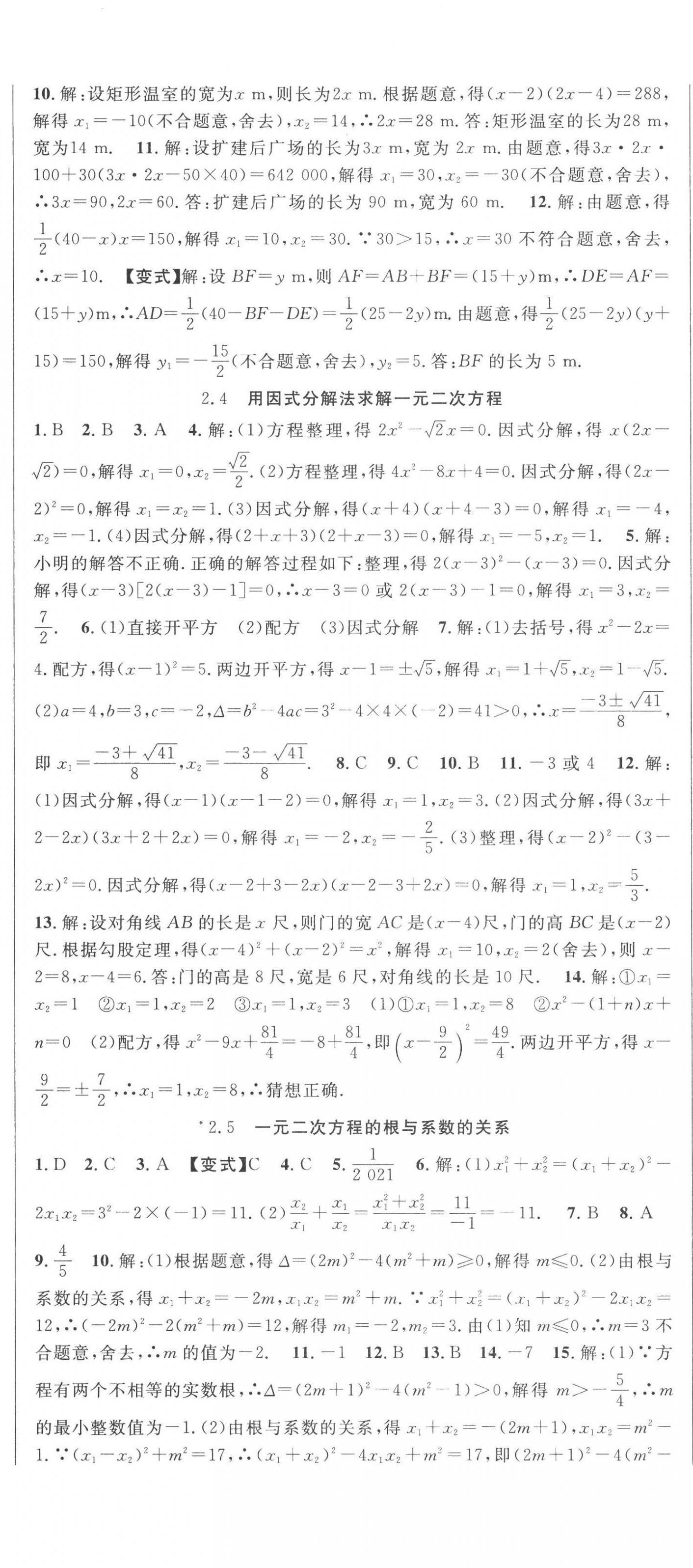 2022年课时夺冠九年级数学上册北师大版 第8页