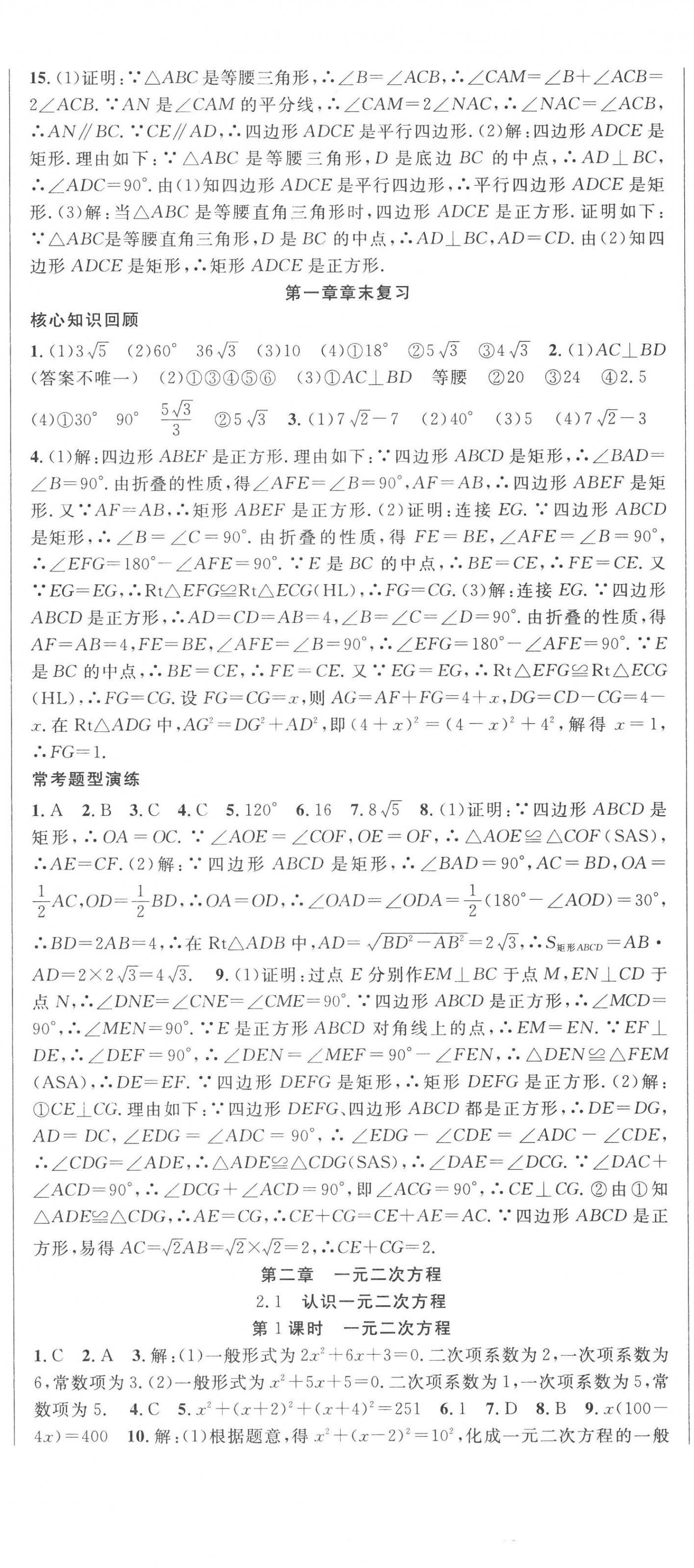 2022年课时夺冠九年级数学上册北师大版 第5页