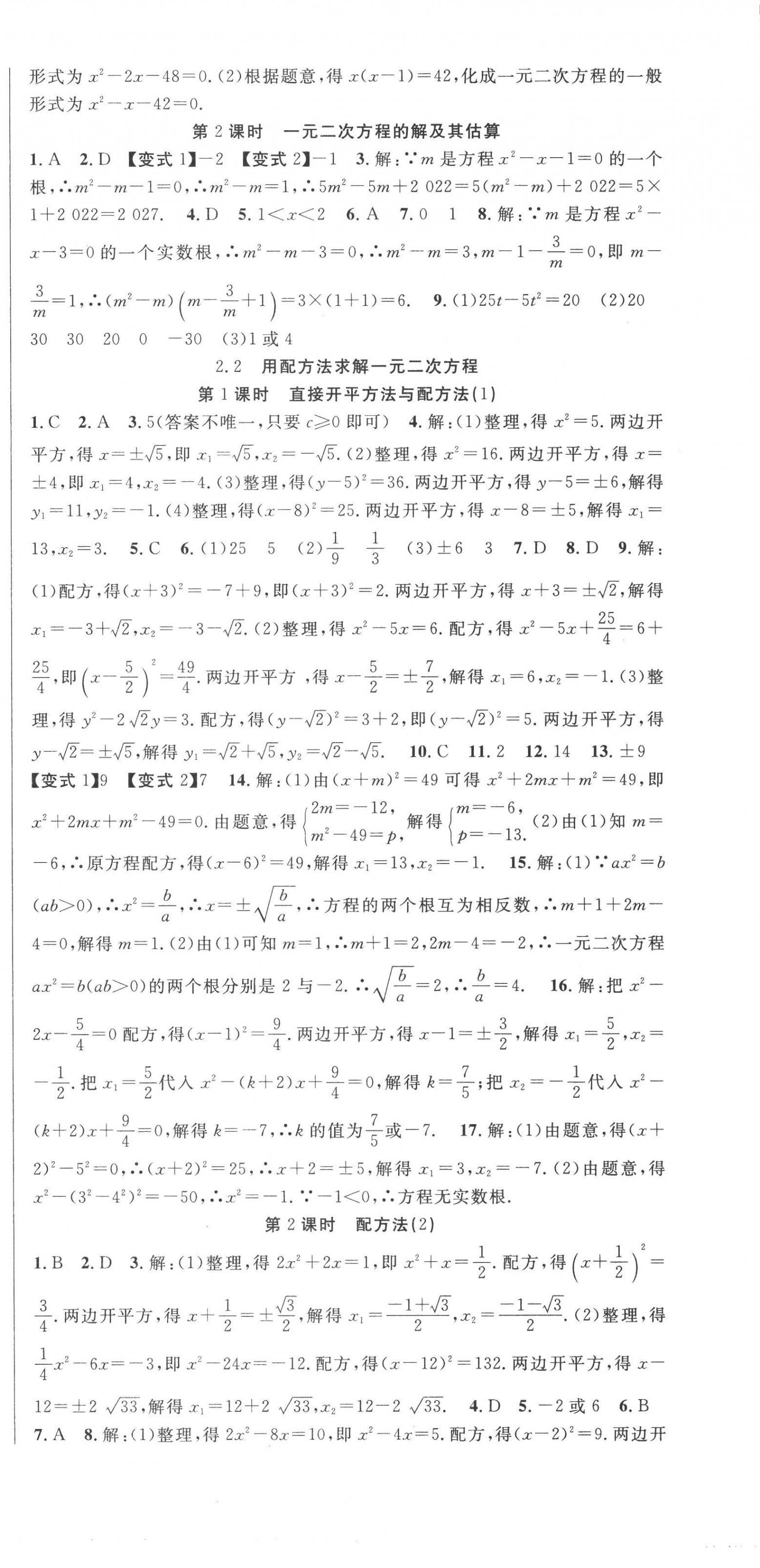 2022年课时夺冠九年级数学上册北师大版 第6页