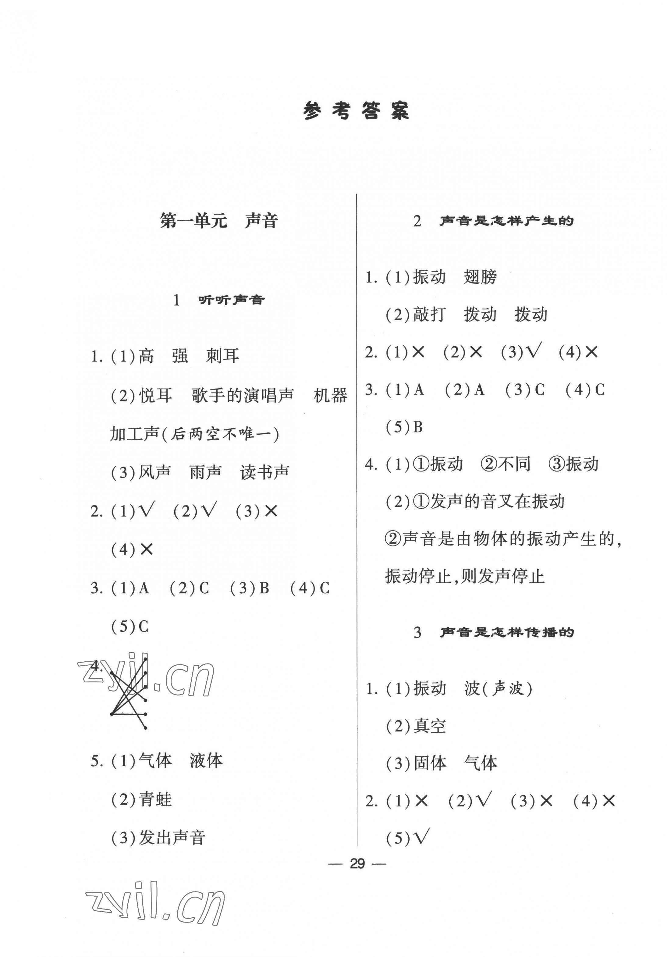 2022年經(jīng)綸學(xué)典棒棒堂四年級科學(xué)上冊教科版 第1頁