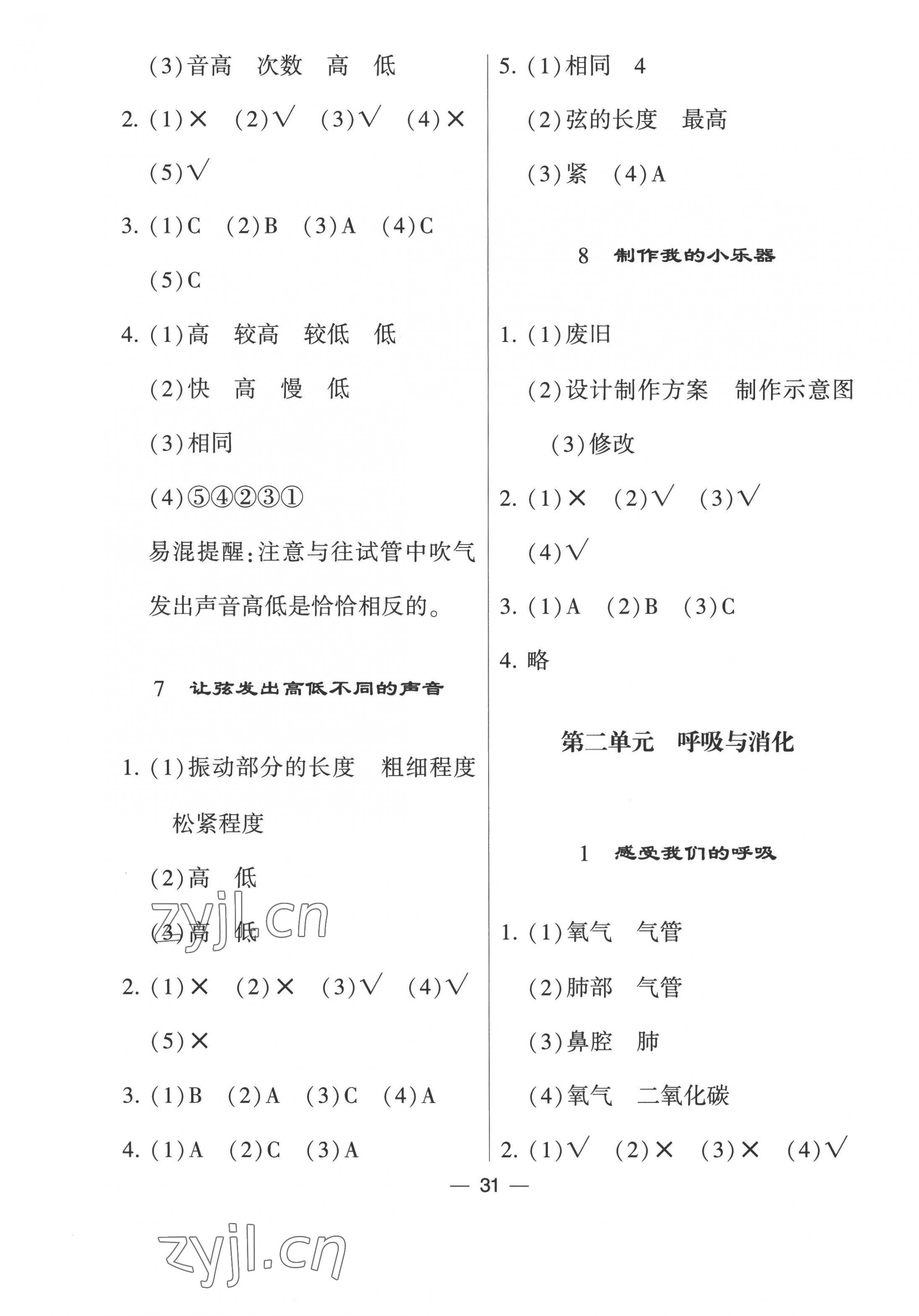 2022年經(jīng)綸學(xué)典棒棒堂四年級科學(xué)上冊教科版 第3頁