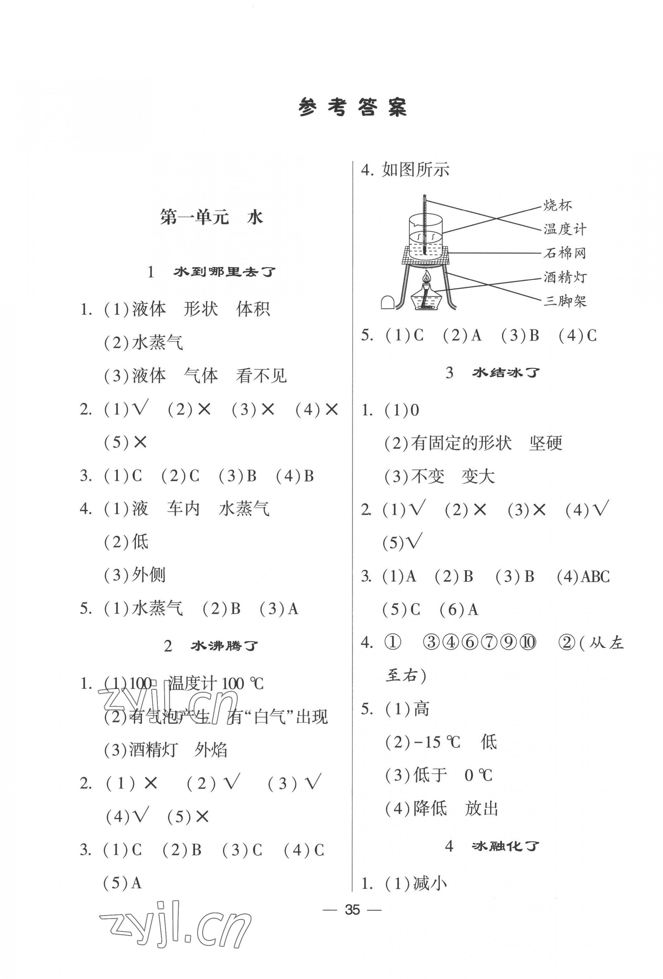 2022年經(jīng)綸學(xué)典棒棒堂三年級科學(xué)上冊教科版 第1頁