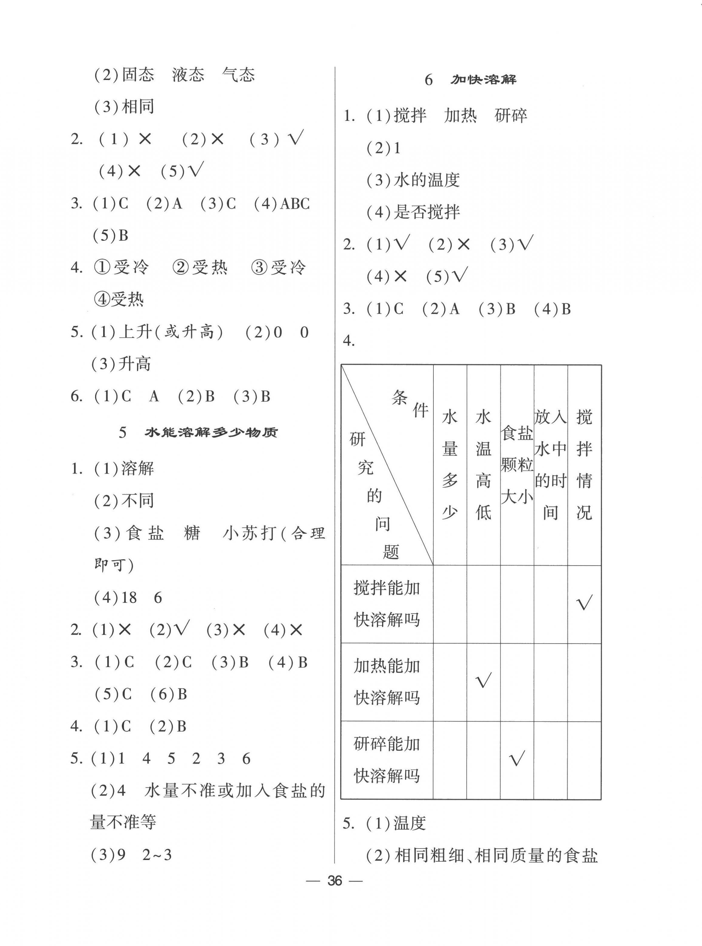 2022年經(jīng)綸學(xué)典棒棒堂三年級(jí)科學(xué)上冊(cè)教科版 第2頁