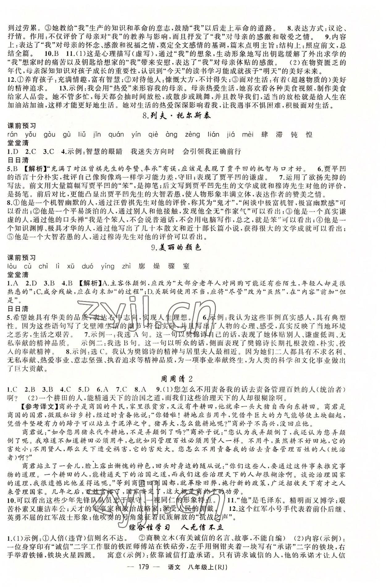 2022年四清導(dǎo)航八年級(jí)語(yǔ)文上冊(cè)人教版黃石專版 第3頁(yè)