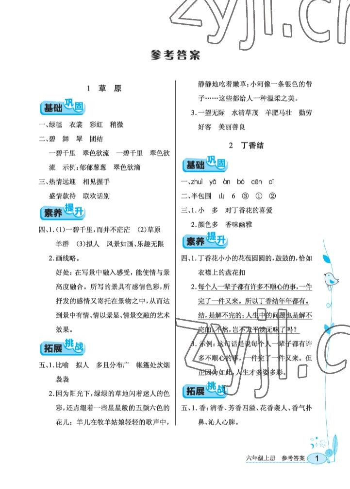 2022年長江作業(yè)本同步練習(xí)冊六年級語文上冊人教版 參考答案第1頁