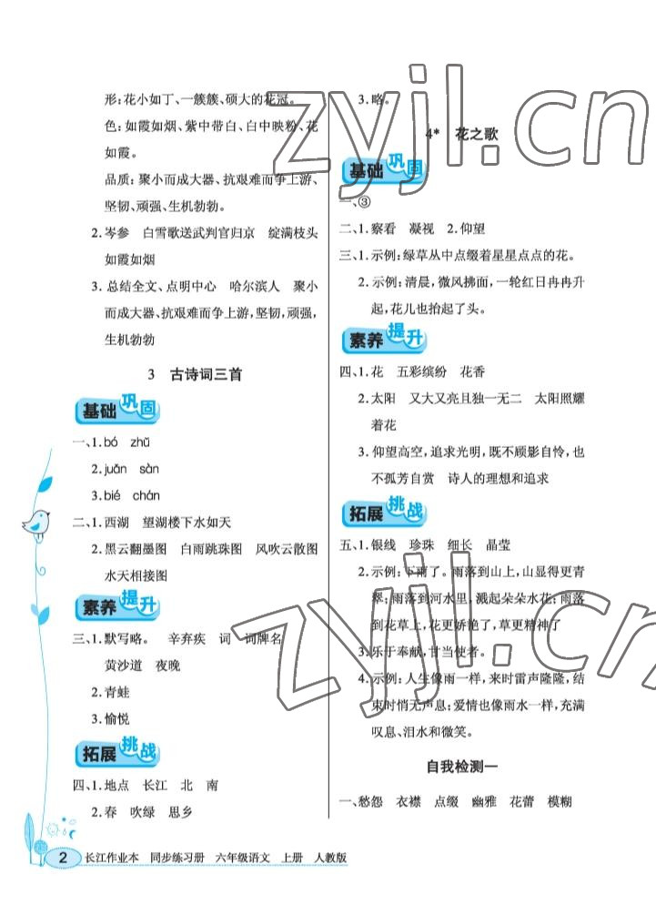 2022年長(zhǎng)江作業(yè)本同步練習(xí)冊(cè)六年級(jí)語(yǔ)文上冊(cè)人教版 參考答案第2頁(yè)