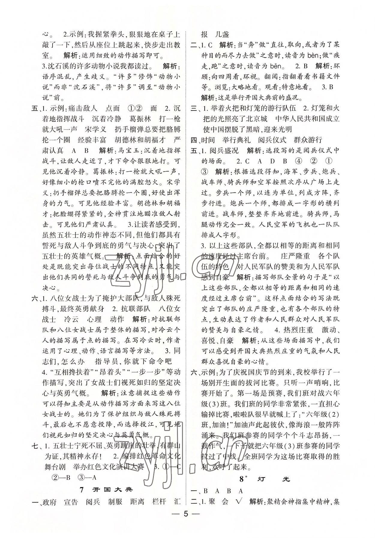 2022年學霸棒棒堂六年級語文上冊人教版 參考答案第5頁