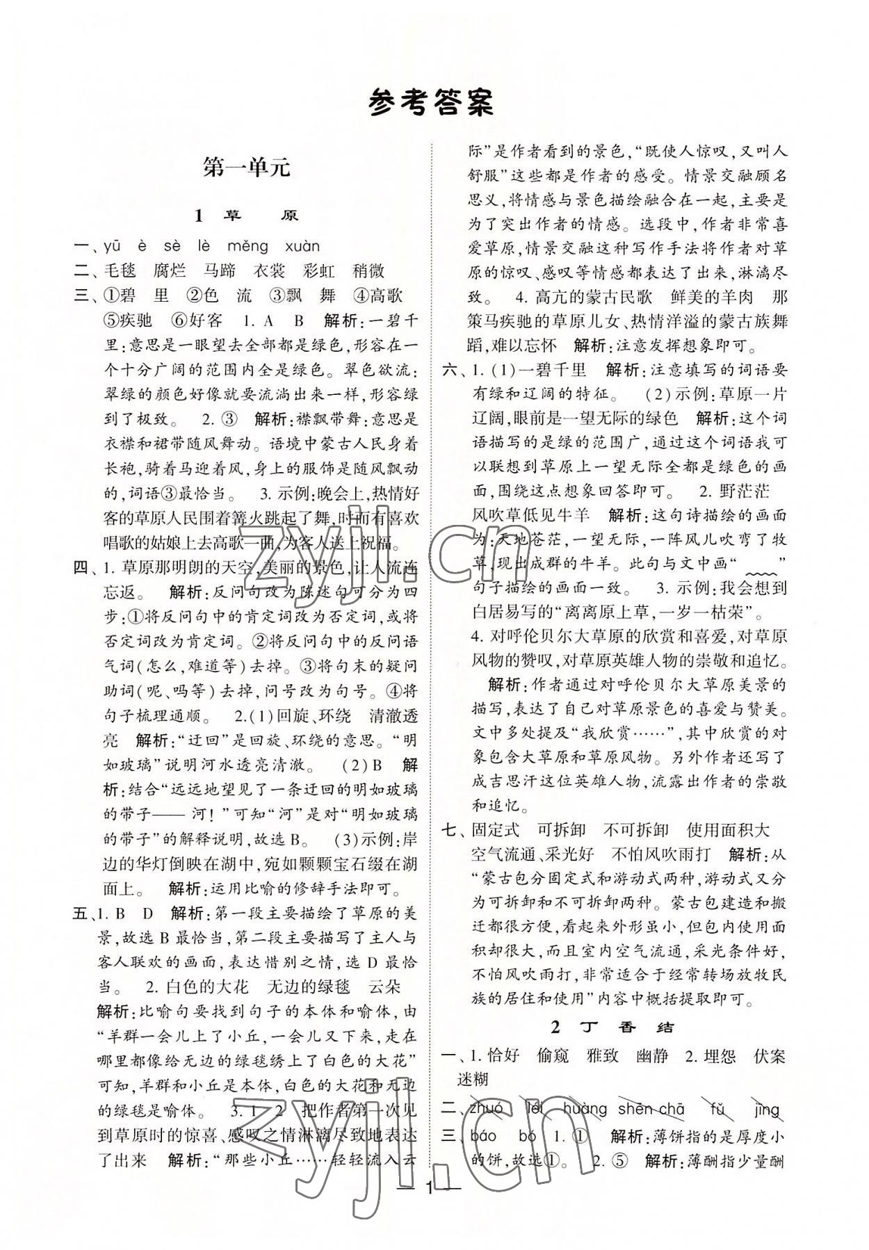 2022年學霸棒棒堂六年級語文上冊人教版 參考答案第1頁
