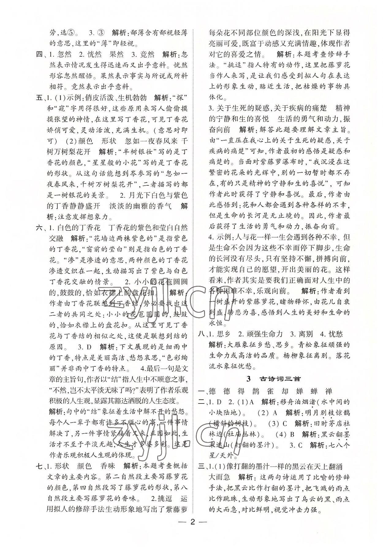 2022年學霸棒棒堂六年級語文上冊人教版 參考答案第2頁