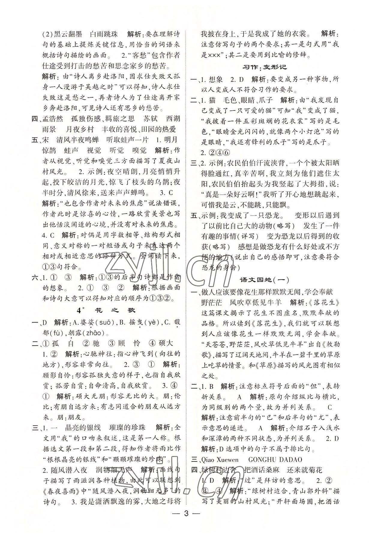2022年學霸棒棒堂六年級語文上冊人教版 參考答案第3頁