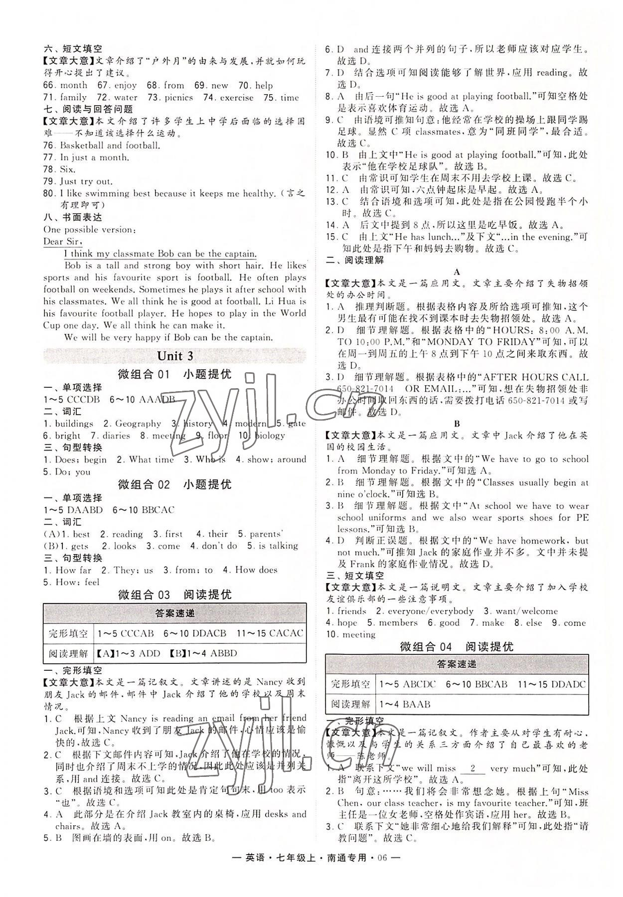 2022年学霸组合训练七年级英语上册译林版南通专版 参考答案第6页