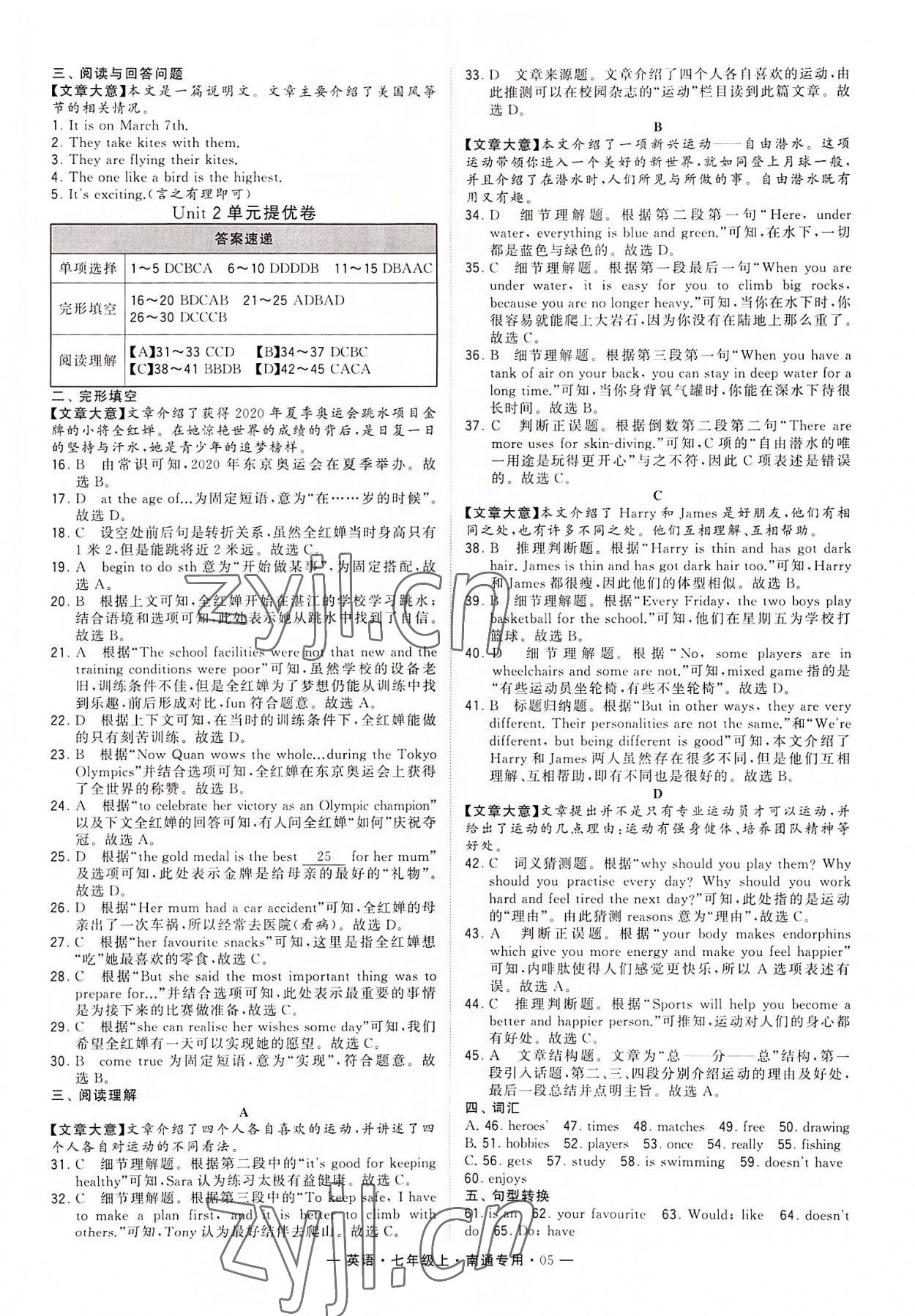 2022年学霸组合训练七年级英语上册译林版南通专版 参考答案第5页