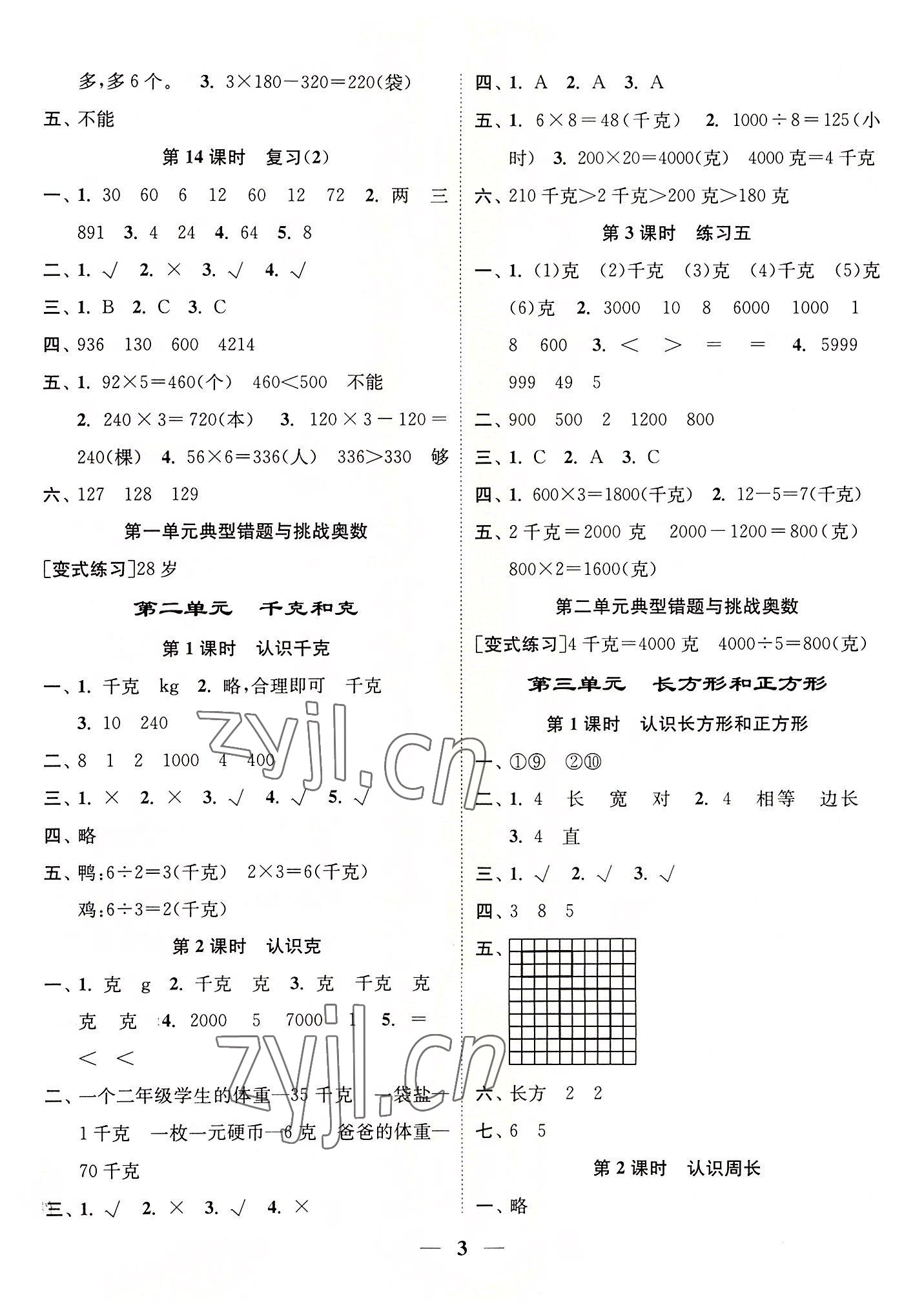 2022年隨堂練1加2三年級(jí)數(shù)學(xué)上冊(cè)蘇教版 參考答案第3頁(yè)