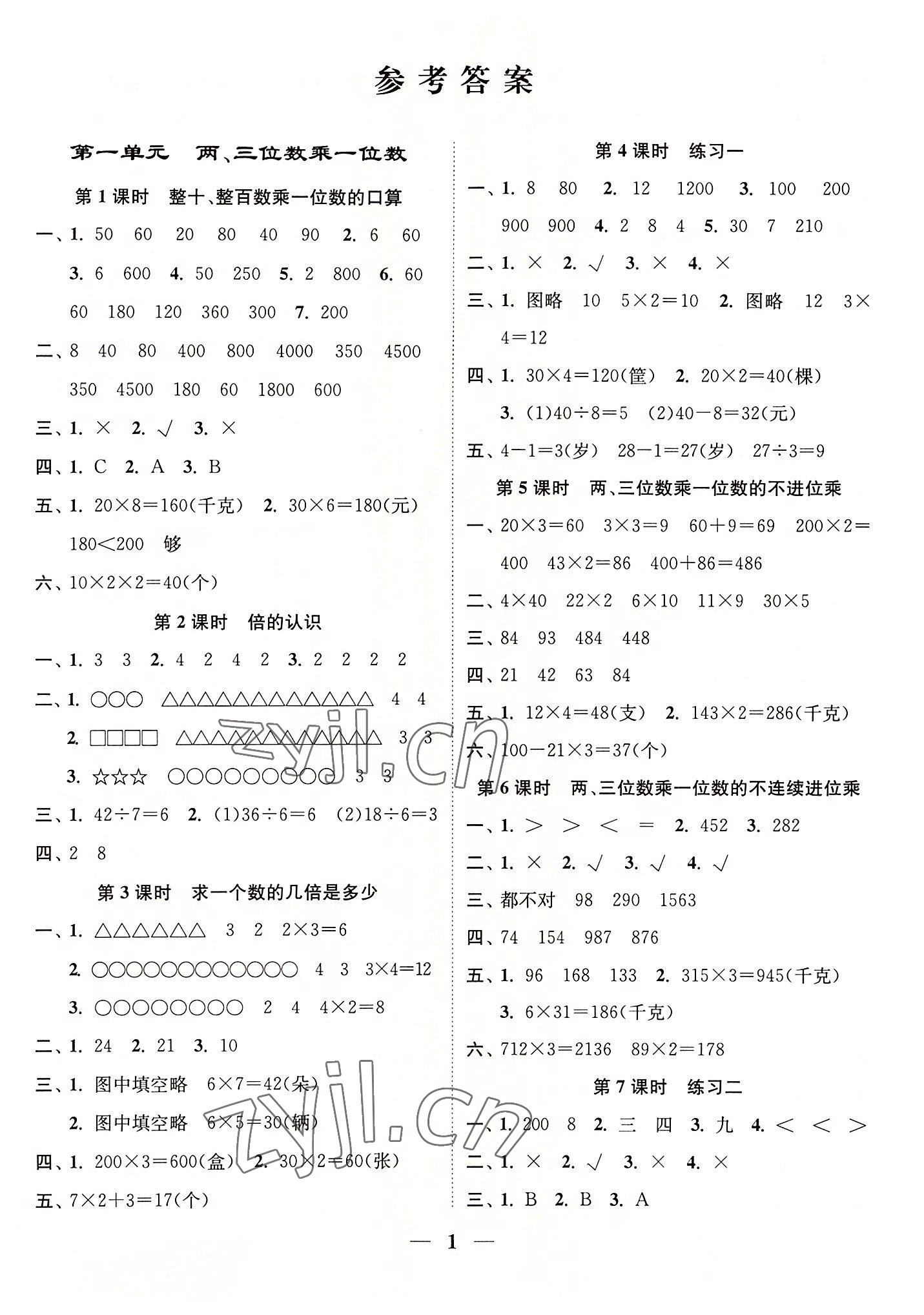 2022年隨堂練1加2三年級數(shù)學(xué)上冊蘇教版 參考答案第1頁