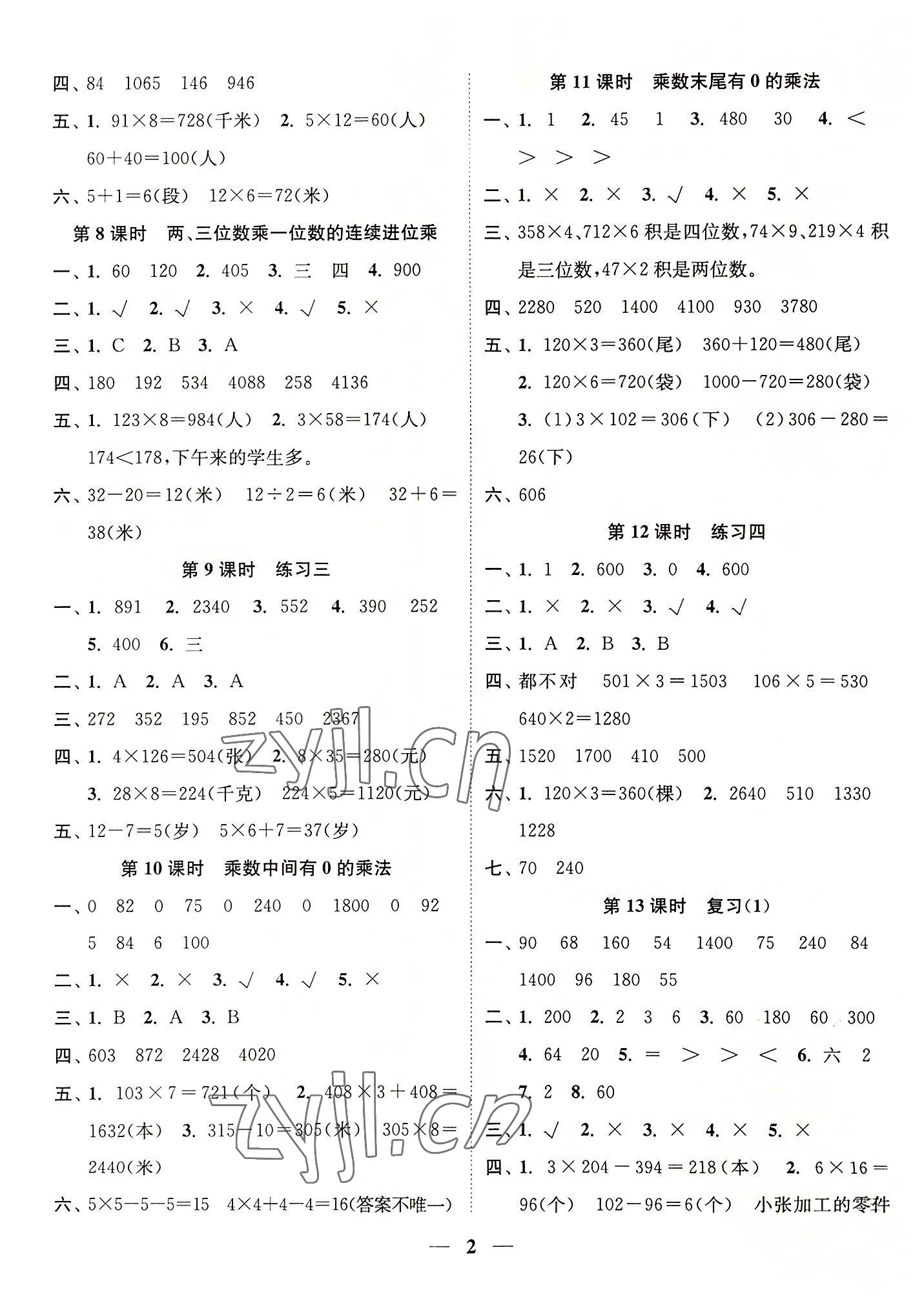 2022年隨堂練1加2三年級數(shù)學(xué)上冊蘇教版 參考答案第2頁