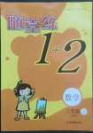 2022年隨堂練1加2三年級數(shù)學(xué)上冊蘇教版