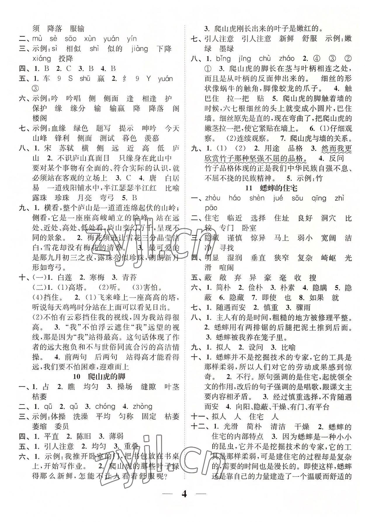 2022年隨堂練1加2四年級(jí)語(yǔ)文上冊(cè)人教版 參考答案第4頁(yè)