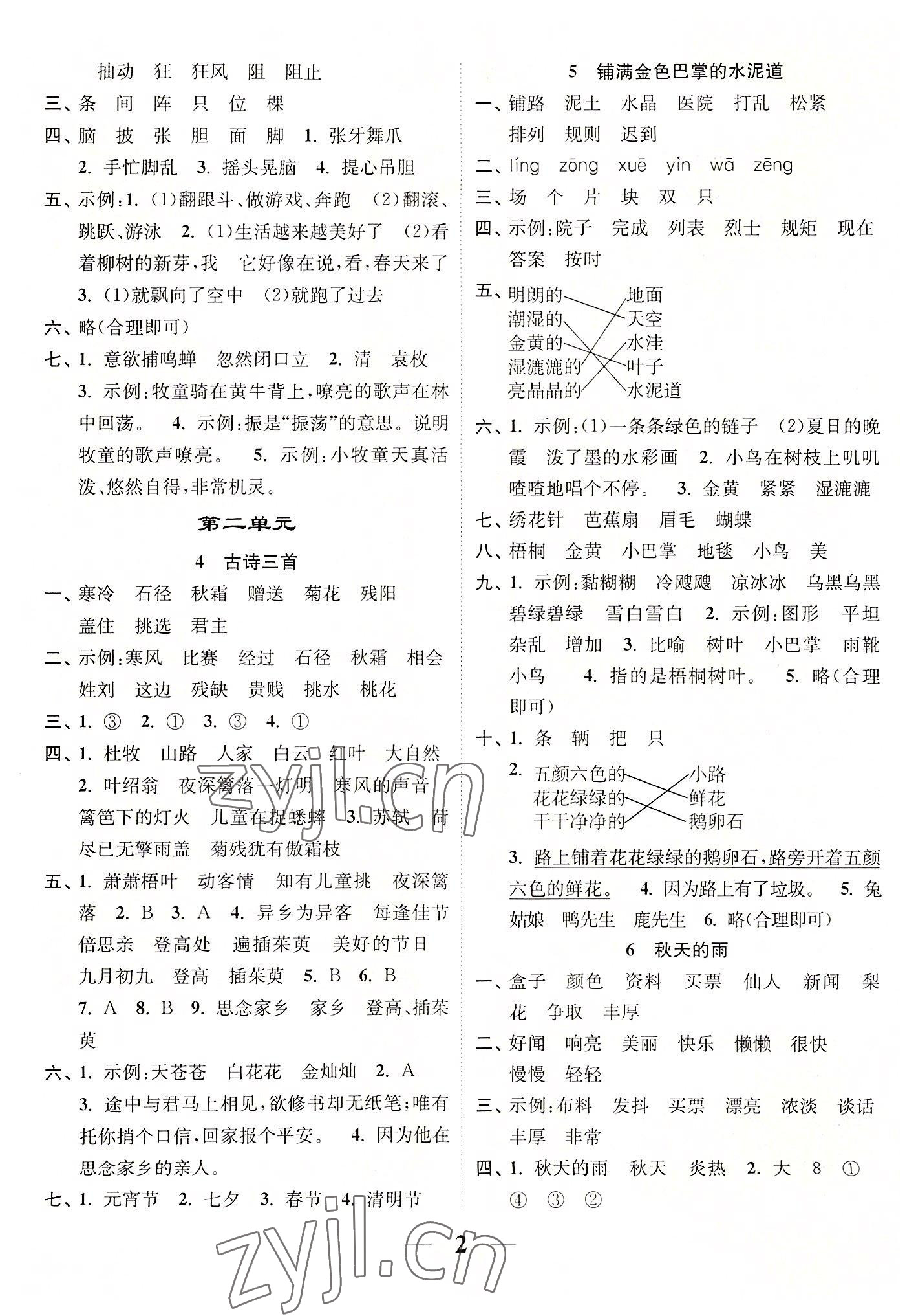 2022年隨堂練1加2三年級語文上冊人教版 參考答案第2頁