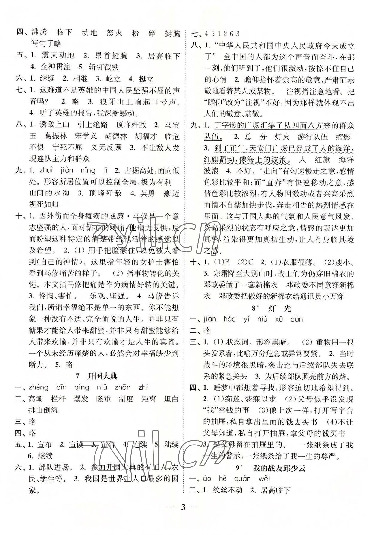 2022年隨堂練1加2六年級(jí)語(yǔ)文上冊(cè)人教版 參考答案第3頁(yè)