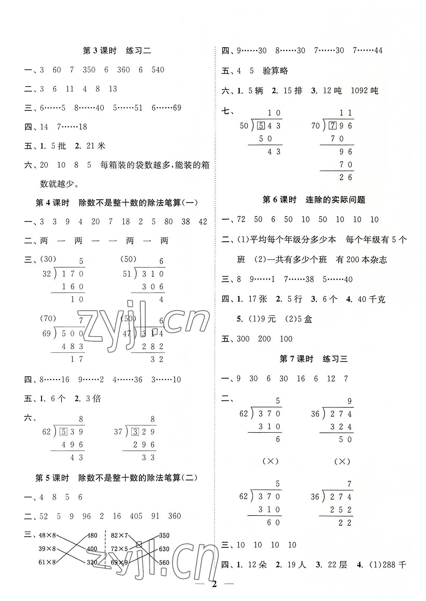 2022年随堂练1加2四年级数学上册苏教版 参考答案第2页