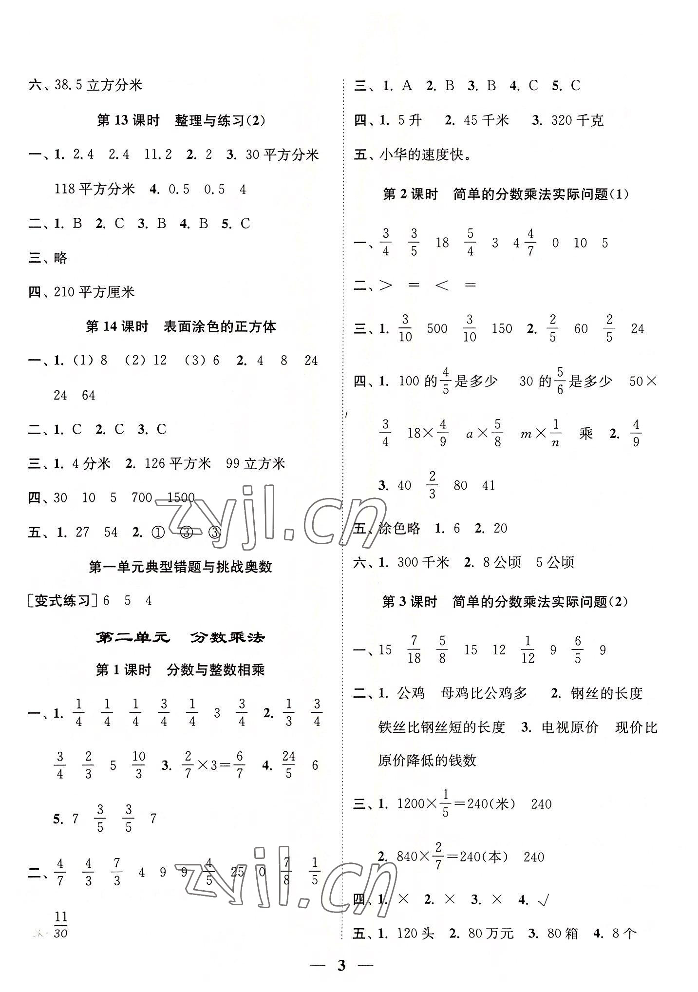 2022年随堂练1加2六年级数学上册苏教版 参考答案第3页