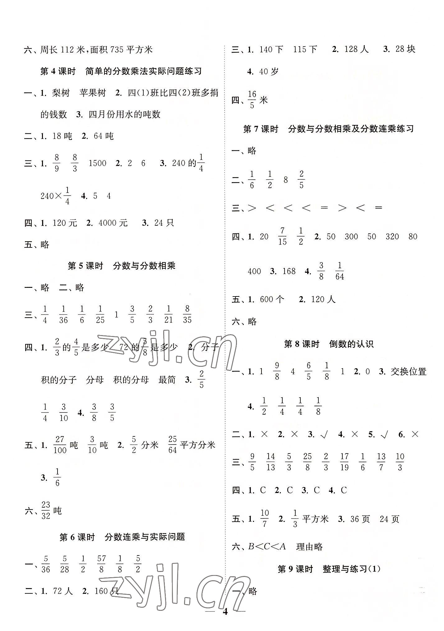 2022年随堂练1加2六年级数学上册苏教版 参考答案第4页