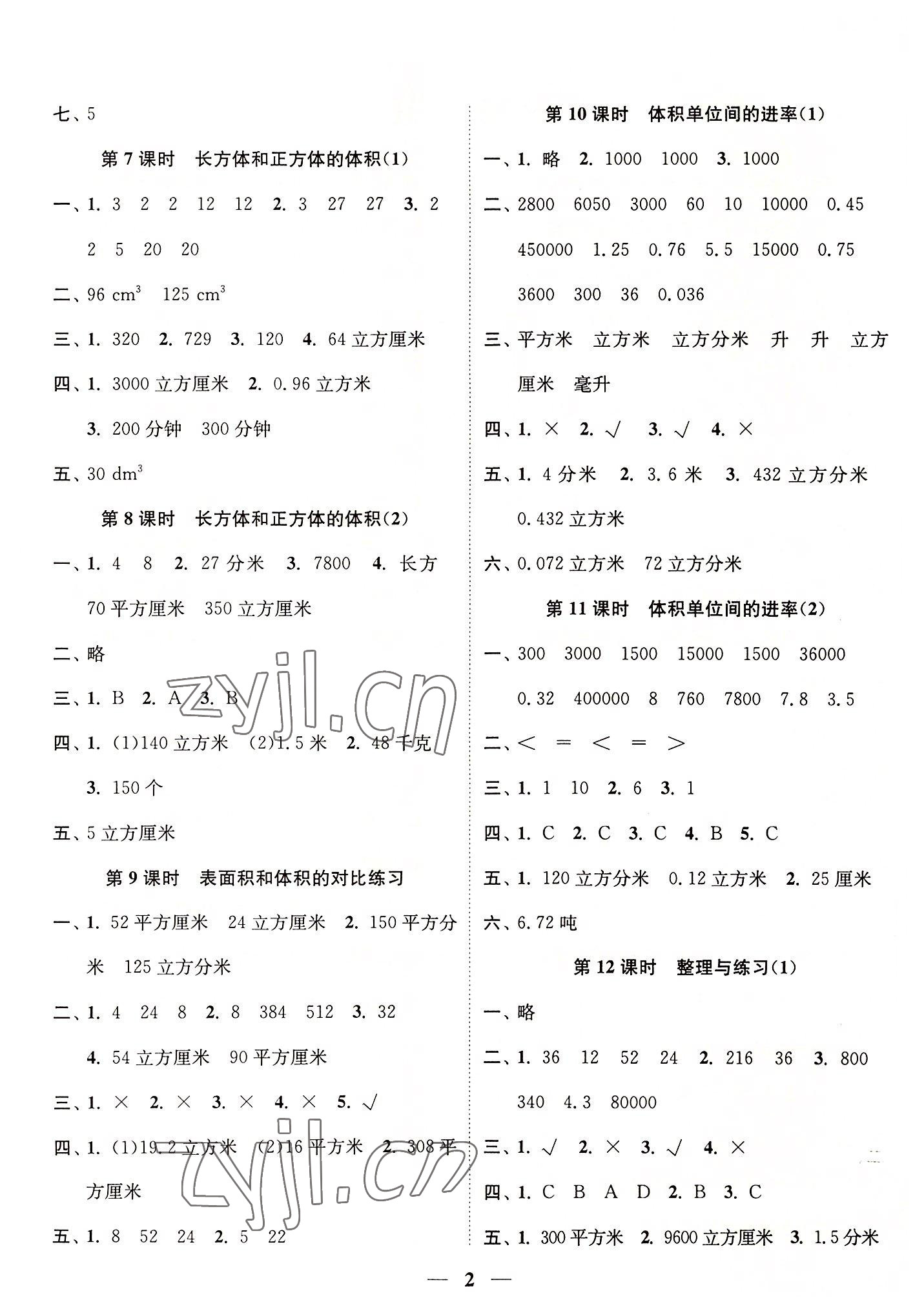 2022年隨堂練1加2六年級數(shù)學(xué)上冊蘇教版 參考答案第2頁