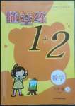 2022年隨堂練1加2六年級數(shù)學上冊蘇教版