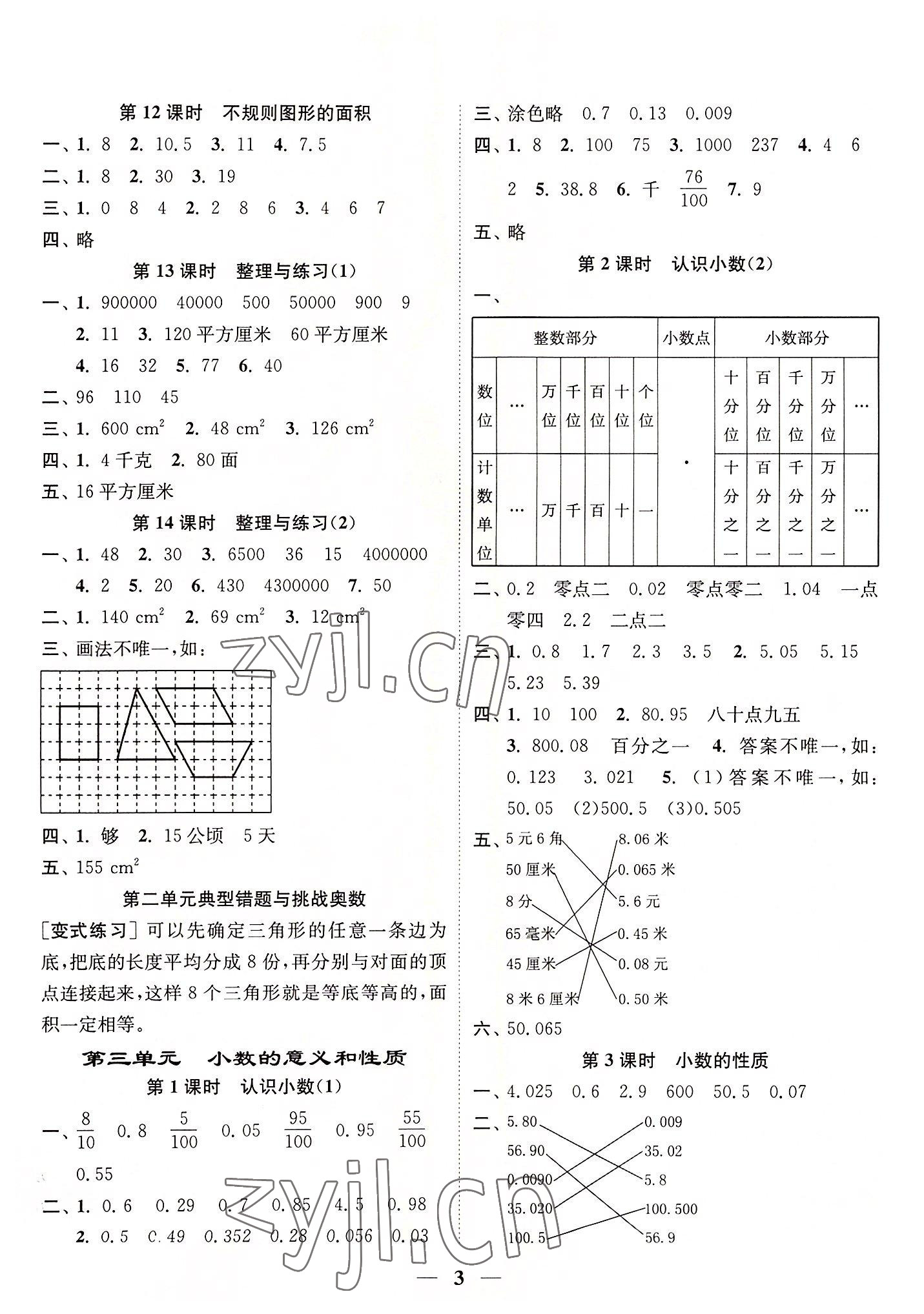 2022年隨堂練1加2五年級(jí)數(shù)學(xué)上冊(cè)江蘇版 參考答案第3頁(yè)