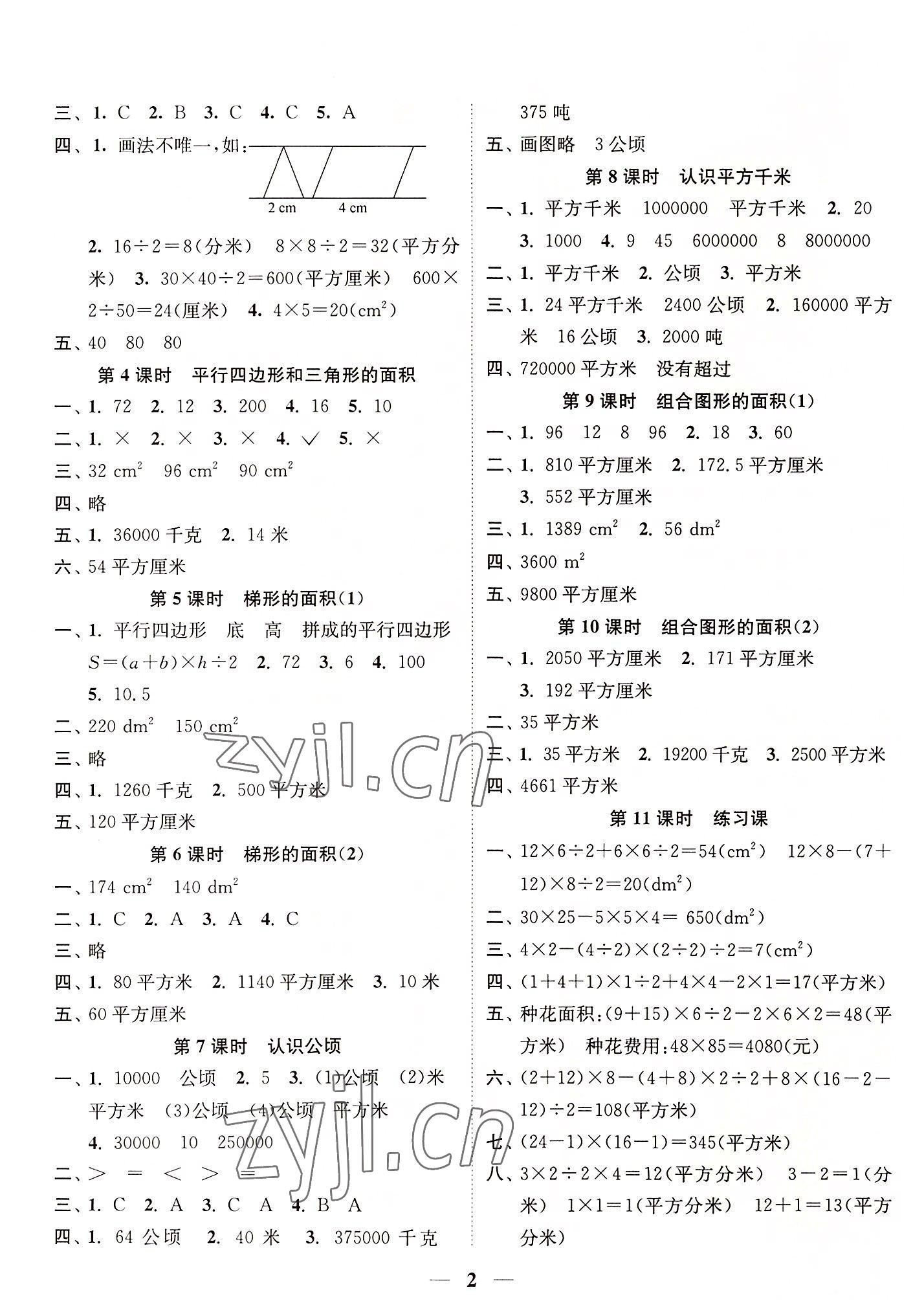 2022年隨堂練1加2五年級(jí)數(shù)學(xué)上冊(cè)江蘇版 參考答案第2頁(yè)