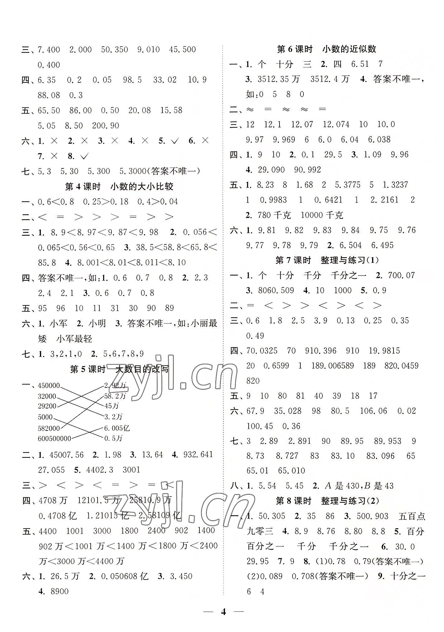 2022年隨堂練1加2五年級數(shù)學上冊江蘇版 參考答案第4頁