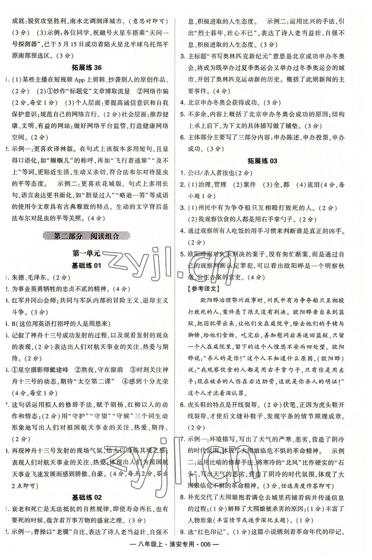 2022年學(xué)霸組合訓(xùn)練八年級(jí)語(yǔ)文上冊(cè)人教版淮安專版 參考答案第6頁(yè)