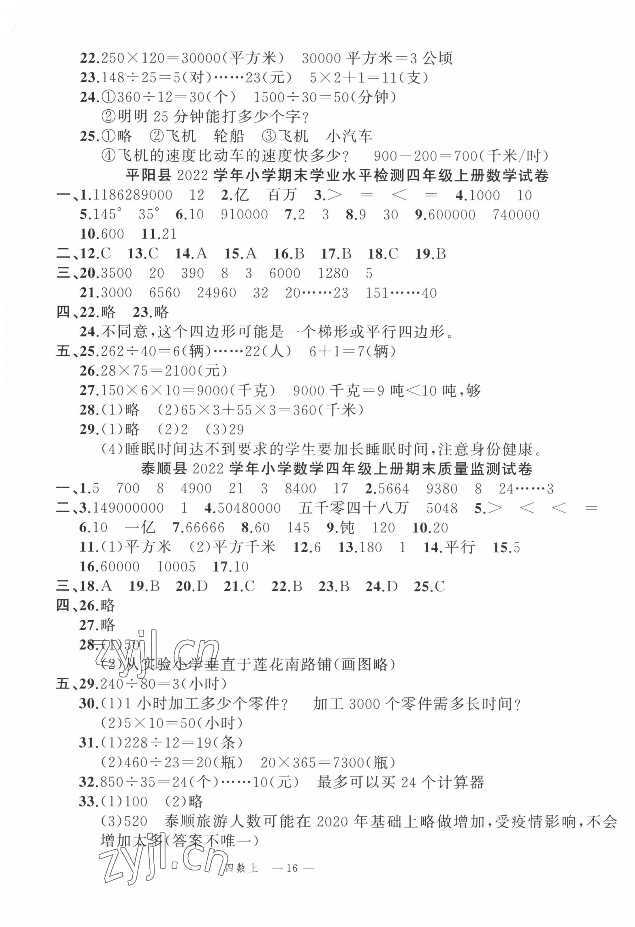 2022年名师面对面先学后练四年级数学上册人教版 参考答案第12页