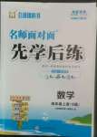 2022年名師面對面先學(xué)后練四年級數(shù)學(xué)上冊人教版