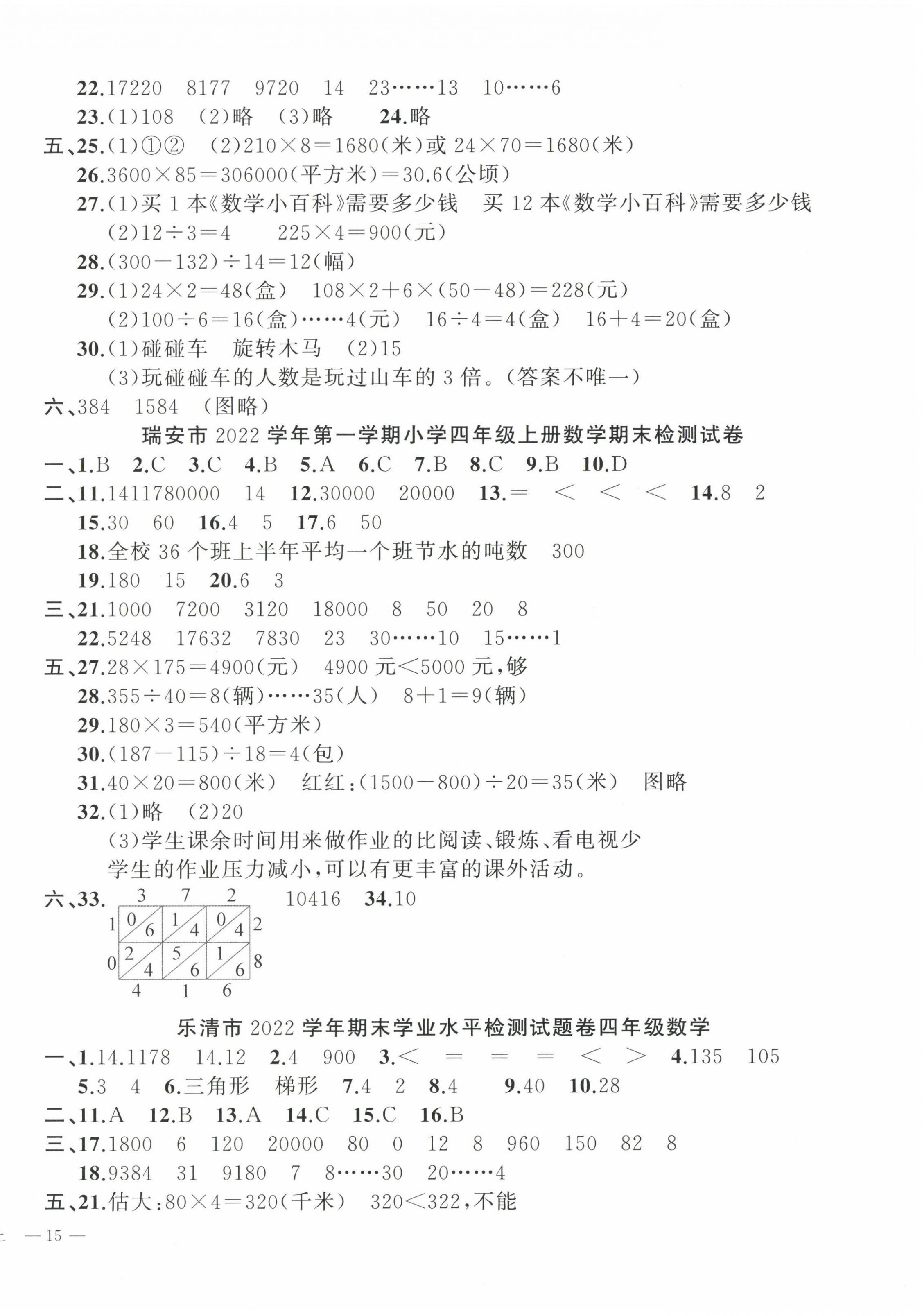 2022年名師面對面先學后練四年級數(shù)學上冊人教版 參考答案第11頁