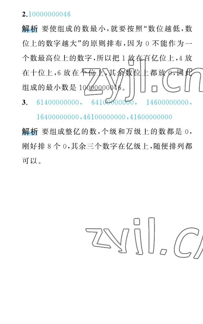 2022年名师面对面先学后练四年级数学上册人教版 参考答案第39页