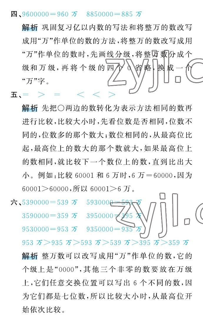 2022年名師面對面先學后練四年級數(shù)學上冊人教版 參考答案第27頁