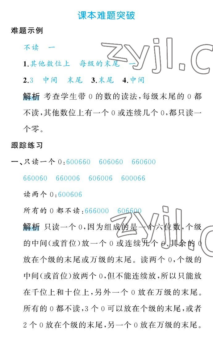 2022年名师面对面先学后练四年级数学上册人教版 参考答案第15页