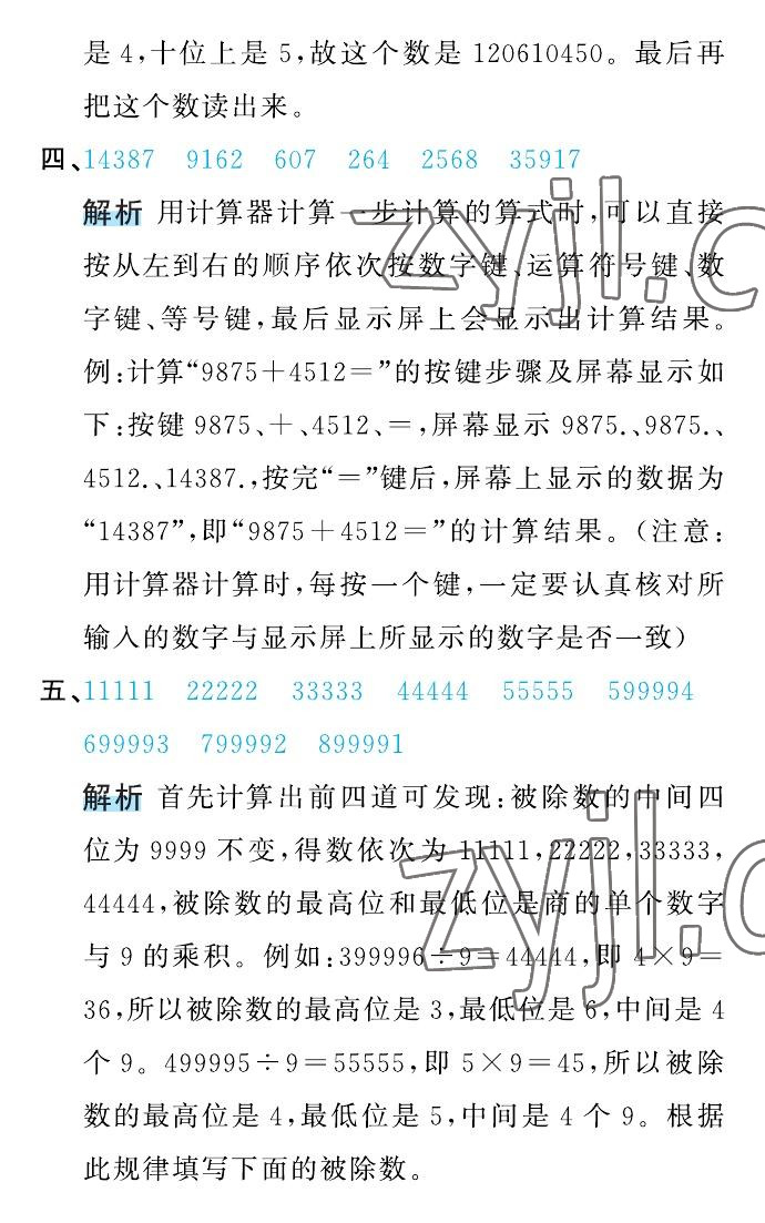 2022年名师面对面先学后练四年级数学上册人教版 参考答案第43页