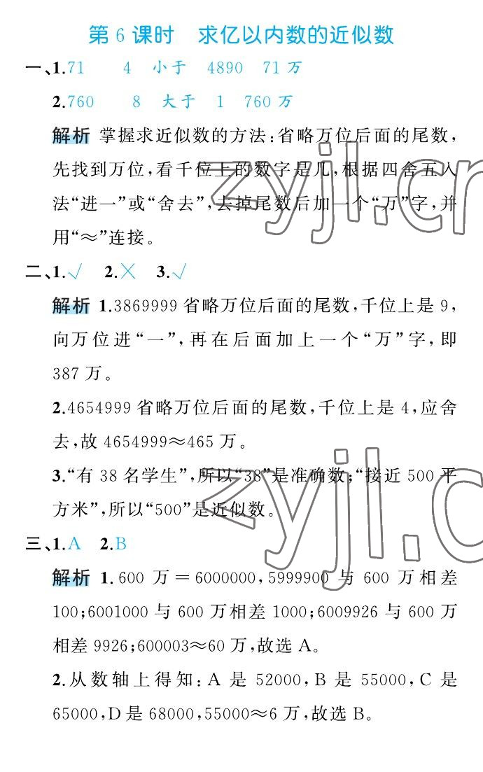 2022年名師面對面先學后練四年級數(shù)學上冊人教版 參考答案第28頁