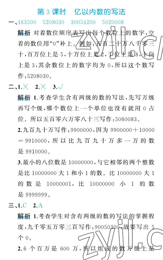 2022年名师面对面先学后练四年级数学上册人教版 参考答案第18页