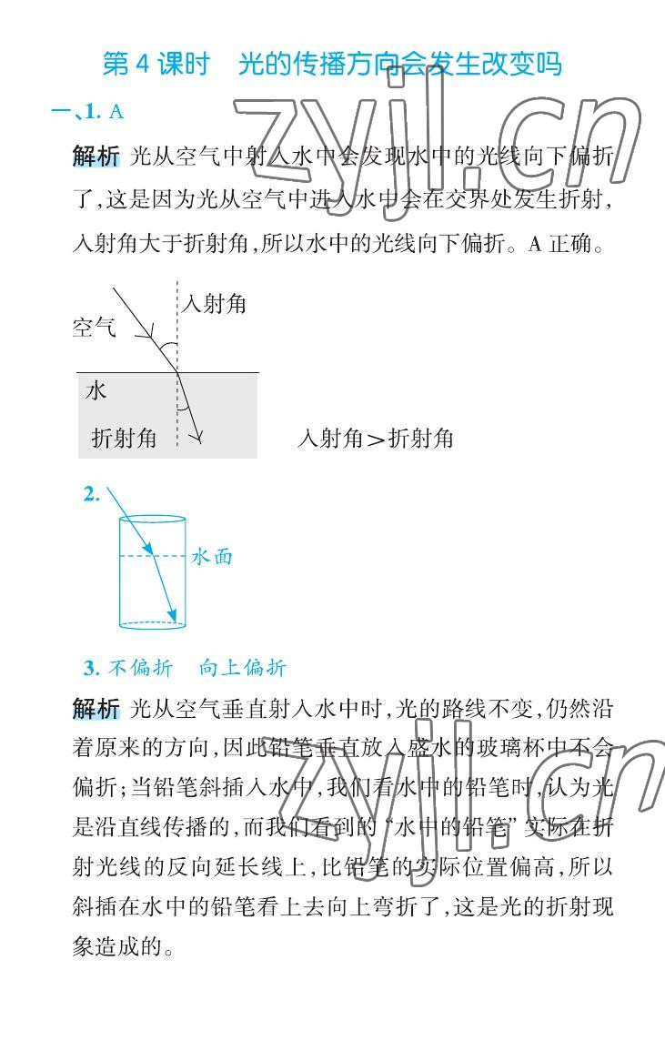 2022年名師面對(duì)面先學(xué)后練五年級(jí)科學(xué)上冊(cè)教科版 參考答案第16頁(yè)