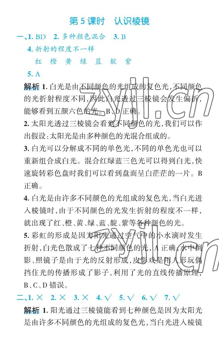 2022年名師面對面先學后練五年級科學上冊教科版 參考答案第20頁