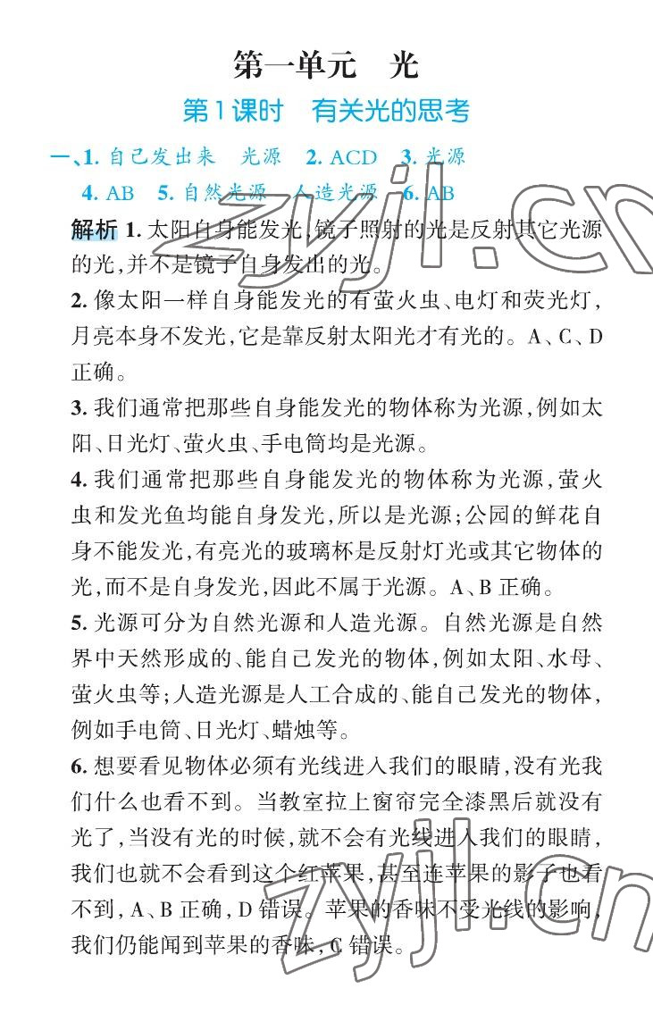 2022年名師面對面先學(xué)后練五年級科學(xué)上冊教科版 參考答案第2頁