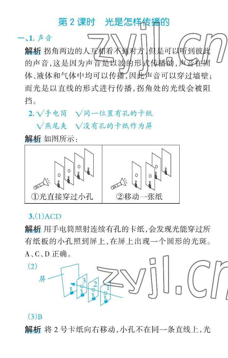 2022年名師面對(duì)面先學(xué)后練五年級(jí)科學(xué)上冊(cè)教科版 參考答案第7頁(yè)