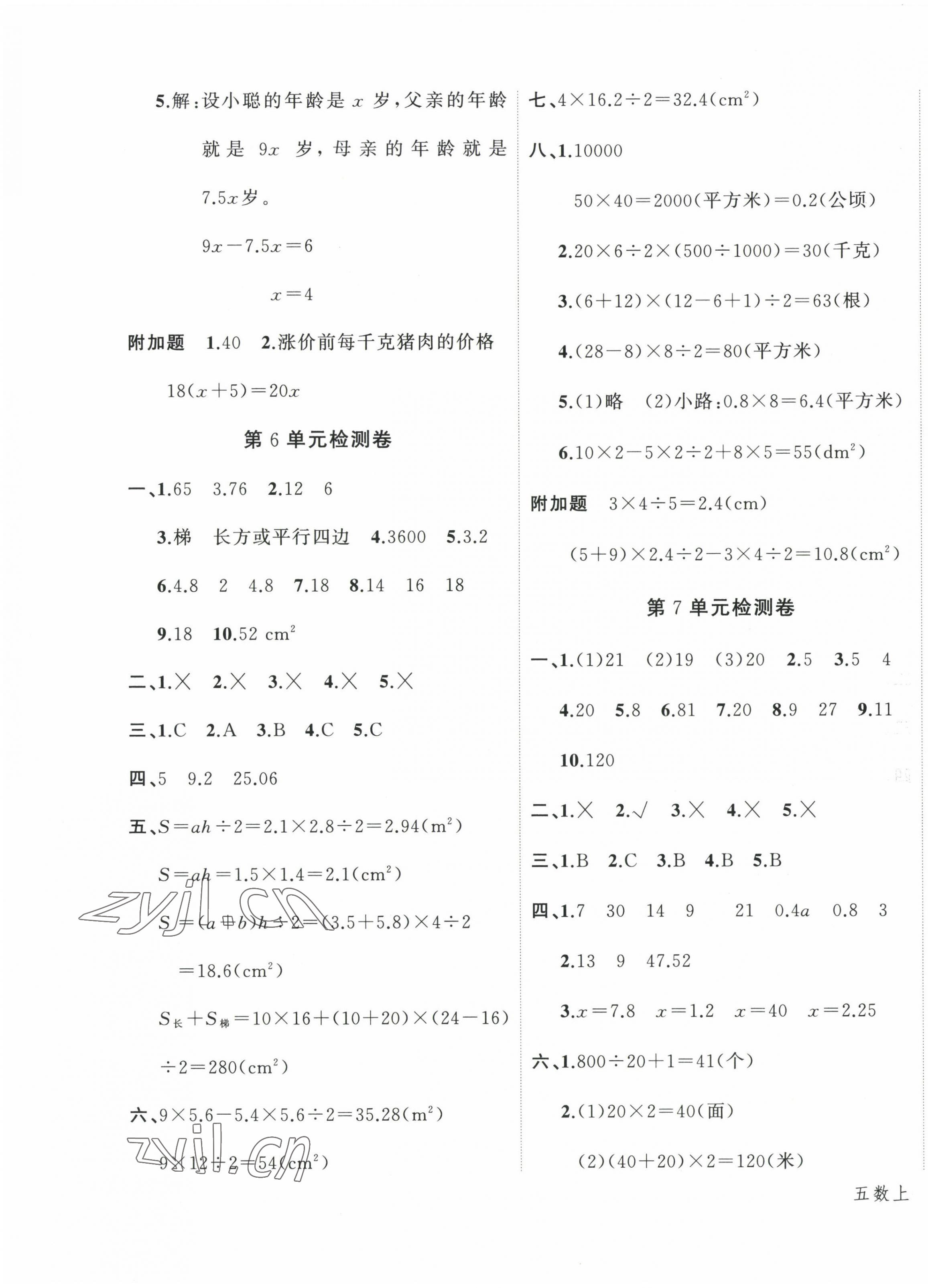 2022年名師面對面先學(xué)后練五年級數(shù)學(xué)上冊人教版 參考答案第14頁