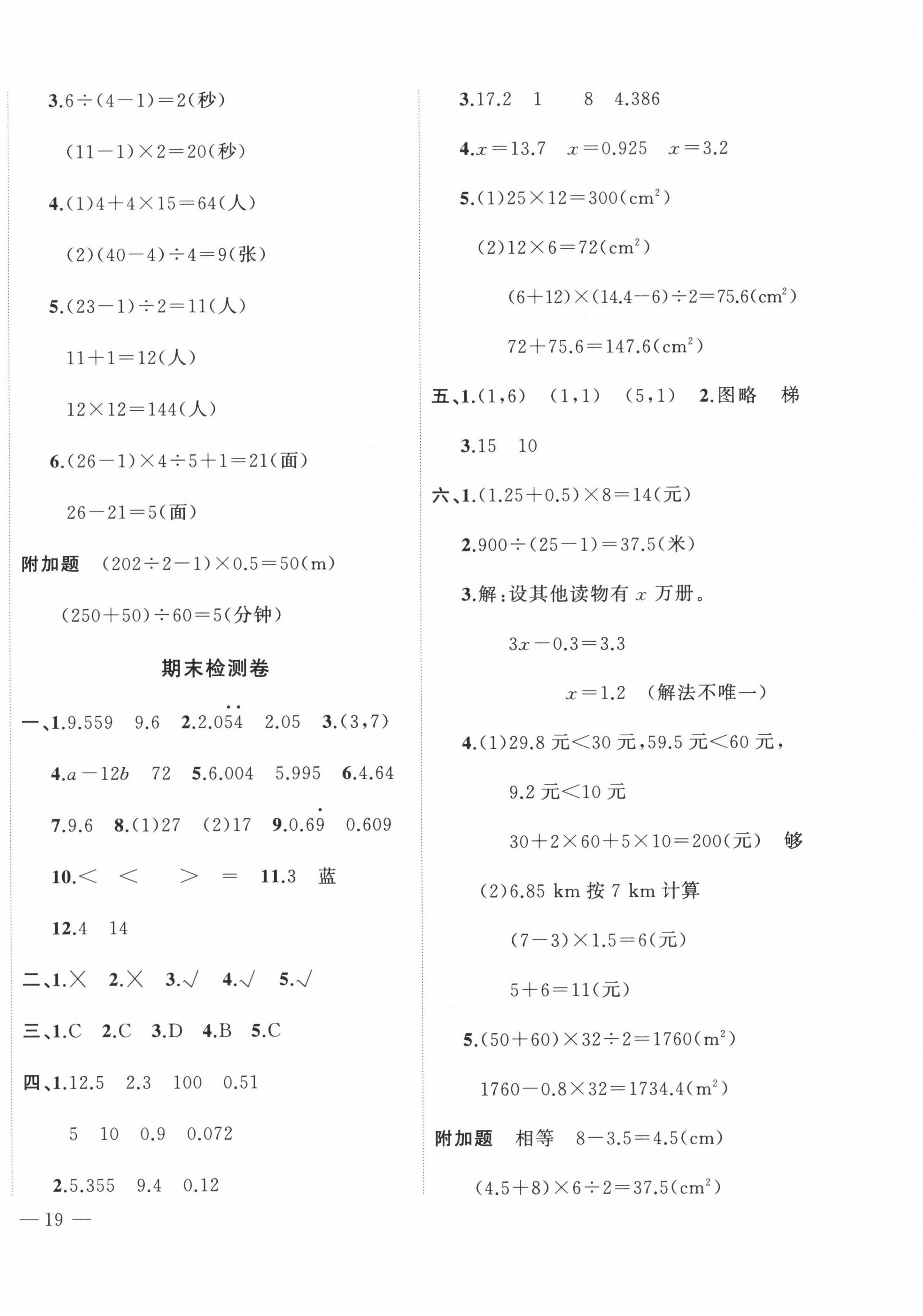 2022年名師面對(duì)面先學(xué)后練五年級(jí)數(shù)學(xué)上冊(cè)人教版 參考答案第16頁(yè)