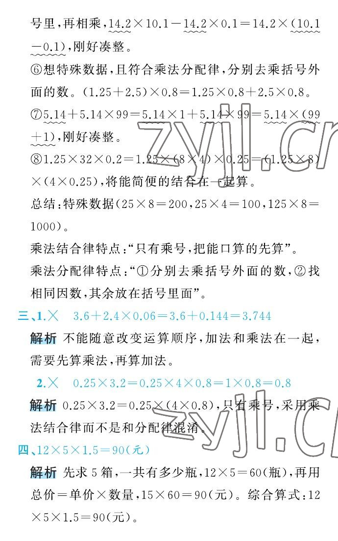 2022年名師面對(duì)面先學(xué)后練五年級(jí)數(shù)學(xué)上冊(cè)人教版 參考答案第28頁