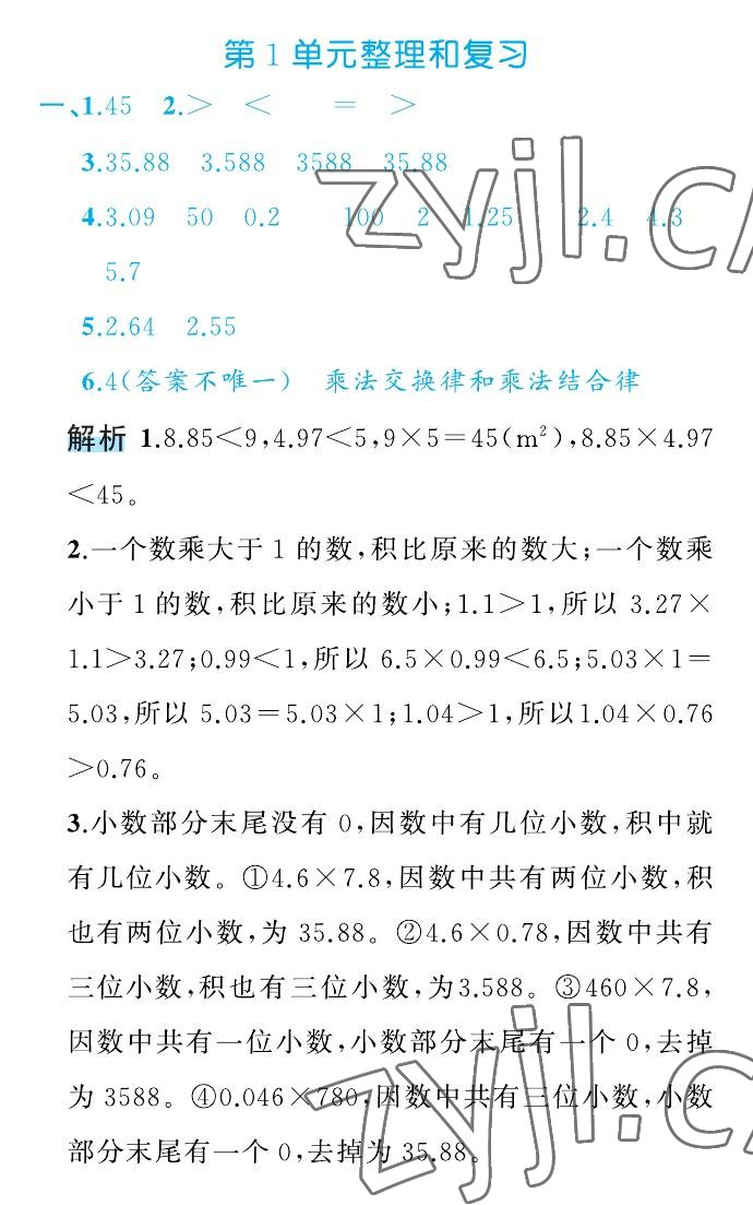 2022年名師面對面先學(xué)后練五年級數(shù)學(xué)上冊人教版 參考答案第43頁