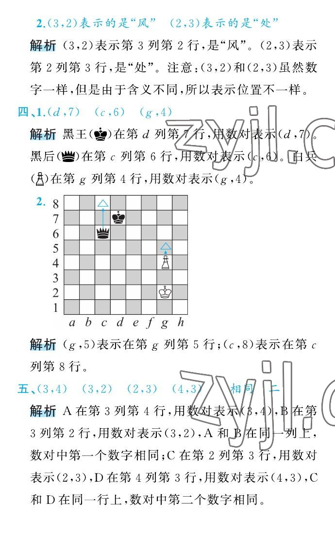 2022年名師面對(duì)面先學(xué)后練五年級(jí)數(shù)學(xué)上冊(cè)人教版 參考答案第49頁(yè)